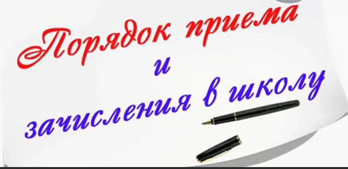 Правила приема, перевода, отчисления.
