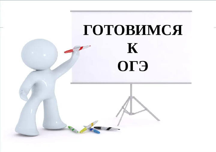 План подготовки к ОГЭ в МБОУ школе №19 имени 212 полка в 2024-2025 учебном году.