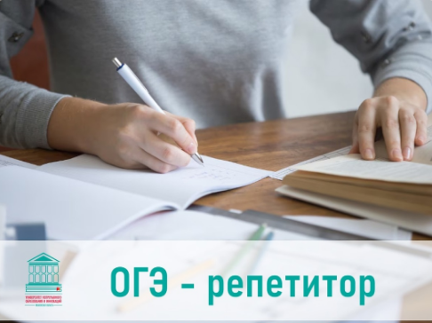 Образовательный проект &amp;quot;ОГЭ-репетитор&amp;quot; для обучающихся 9 классов.