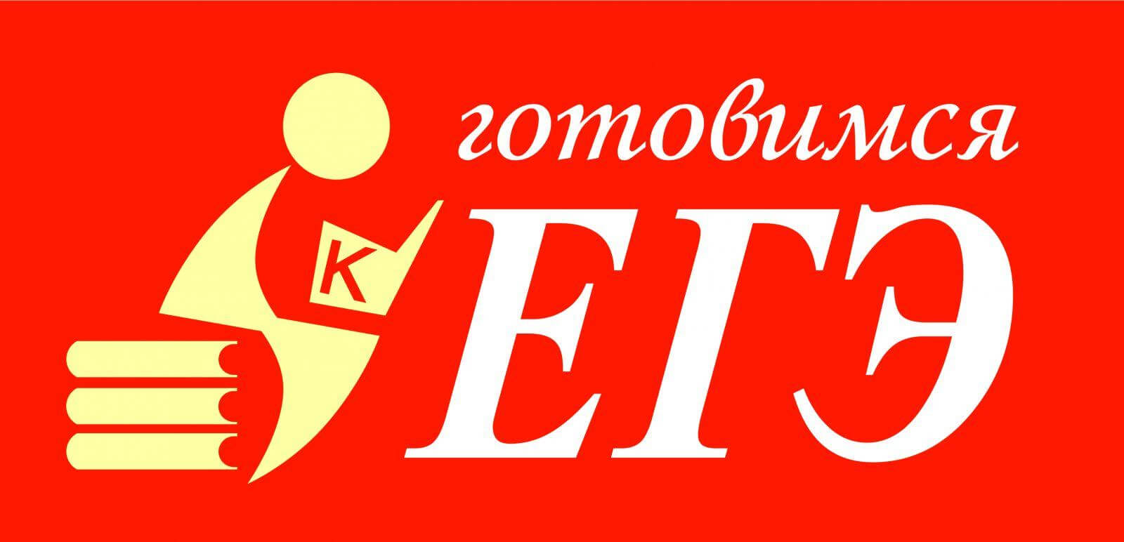 План подготовки к ЕГЭ в МБОУ школе №19 имени 212 полка в 2024-2025 учебном году.