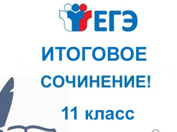 ПАМЯТКА о порядке проведения итогового сочинения (изложения).