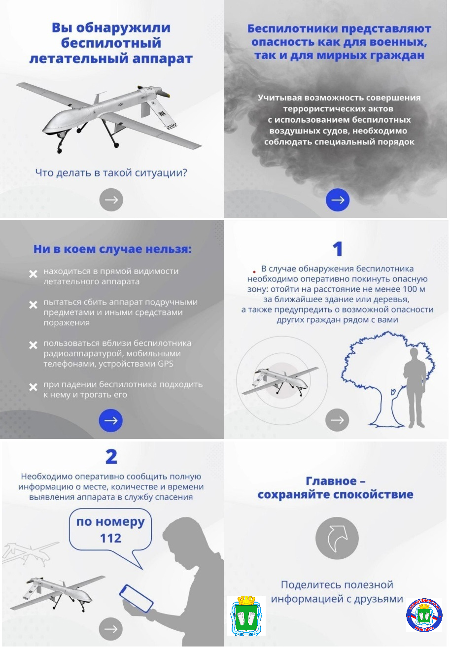 При обнаружении беспилотного  летательного аппарата.
