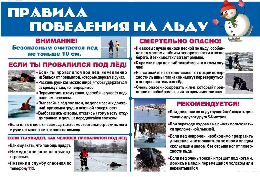 &amp;quot;СТОП, ТОНКИЙ ЛЕД!&amp;quot;.