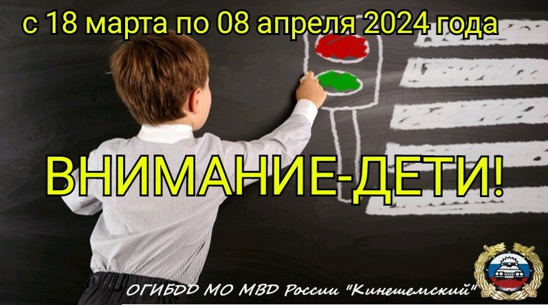 В дни весенних каникул Госавтоинспекция обращает внимание участников движения на безопасность детей на дорогах..