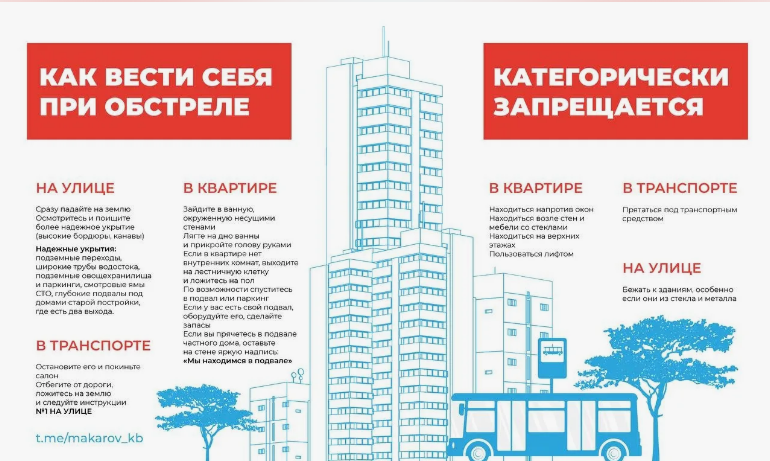 Школа выживания: как вести  себя при обстреле.