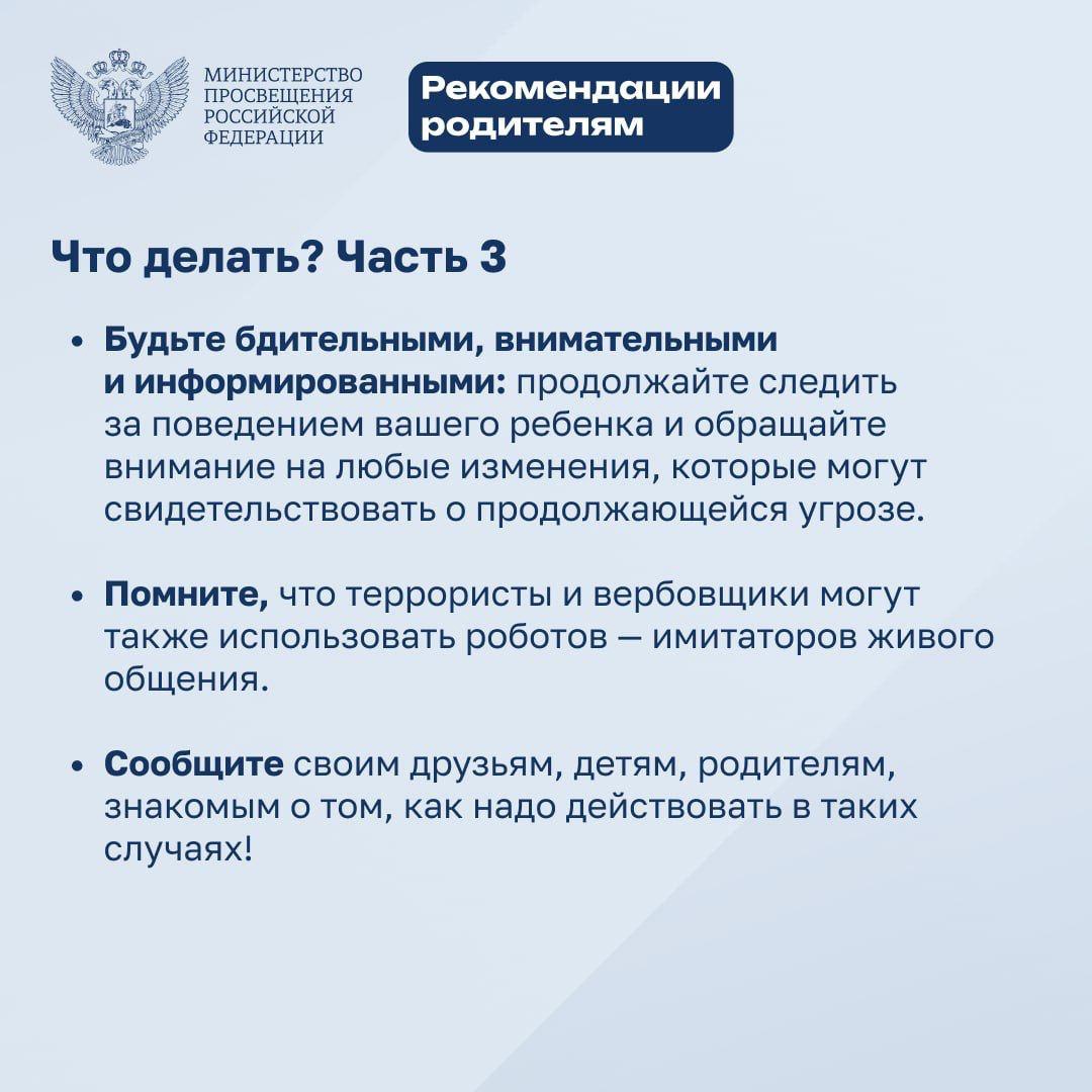 Памятка для родителей по профилактике экстремизма.