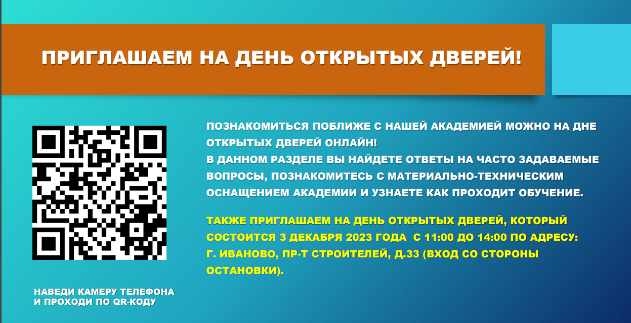 День открытых дверей ИПСА ГПС МЧС России!!!.