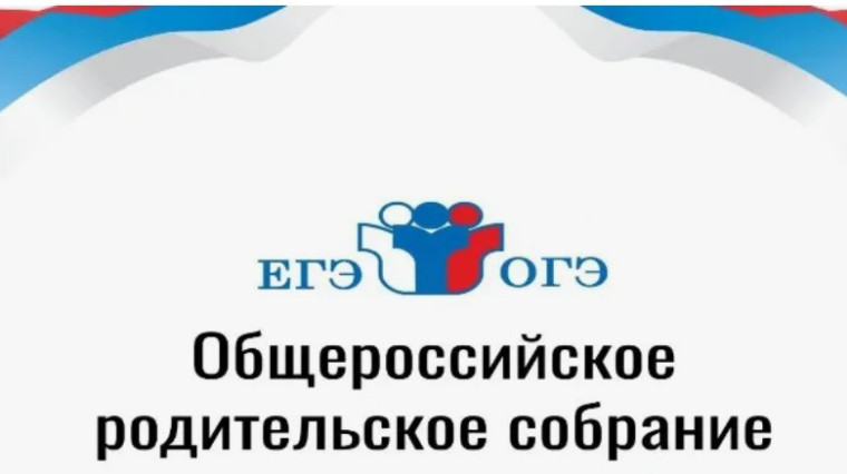 26 сентября в 16:00 по московскому времени состоится важное Всероссийское родительское собрание на тему "Как избежать типичных ошибок при подготовке к ОГЭ и ЕГЭ?"..
