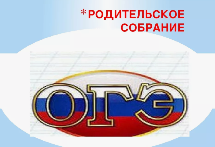 17 и 18 декабря 2024 года прошли родительские собрания в 9-х классах МБОУ школы №19 имени 212 полка..