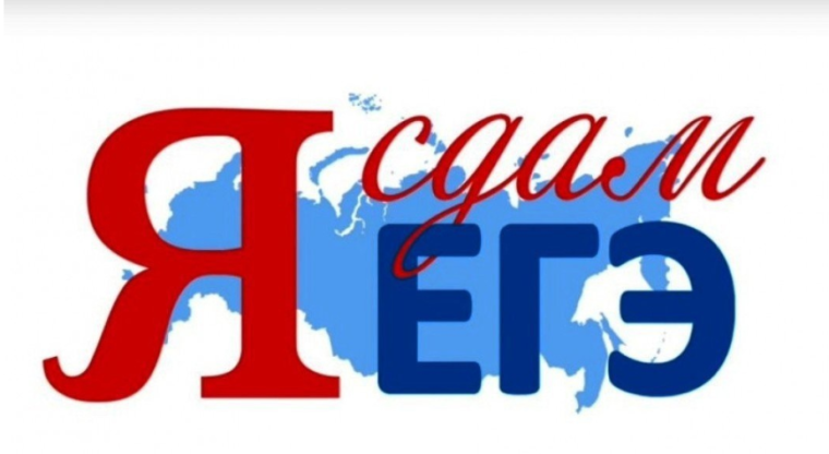Акция "Сдам ЕГЭ".